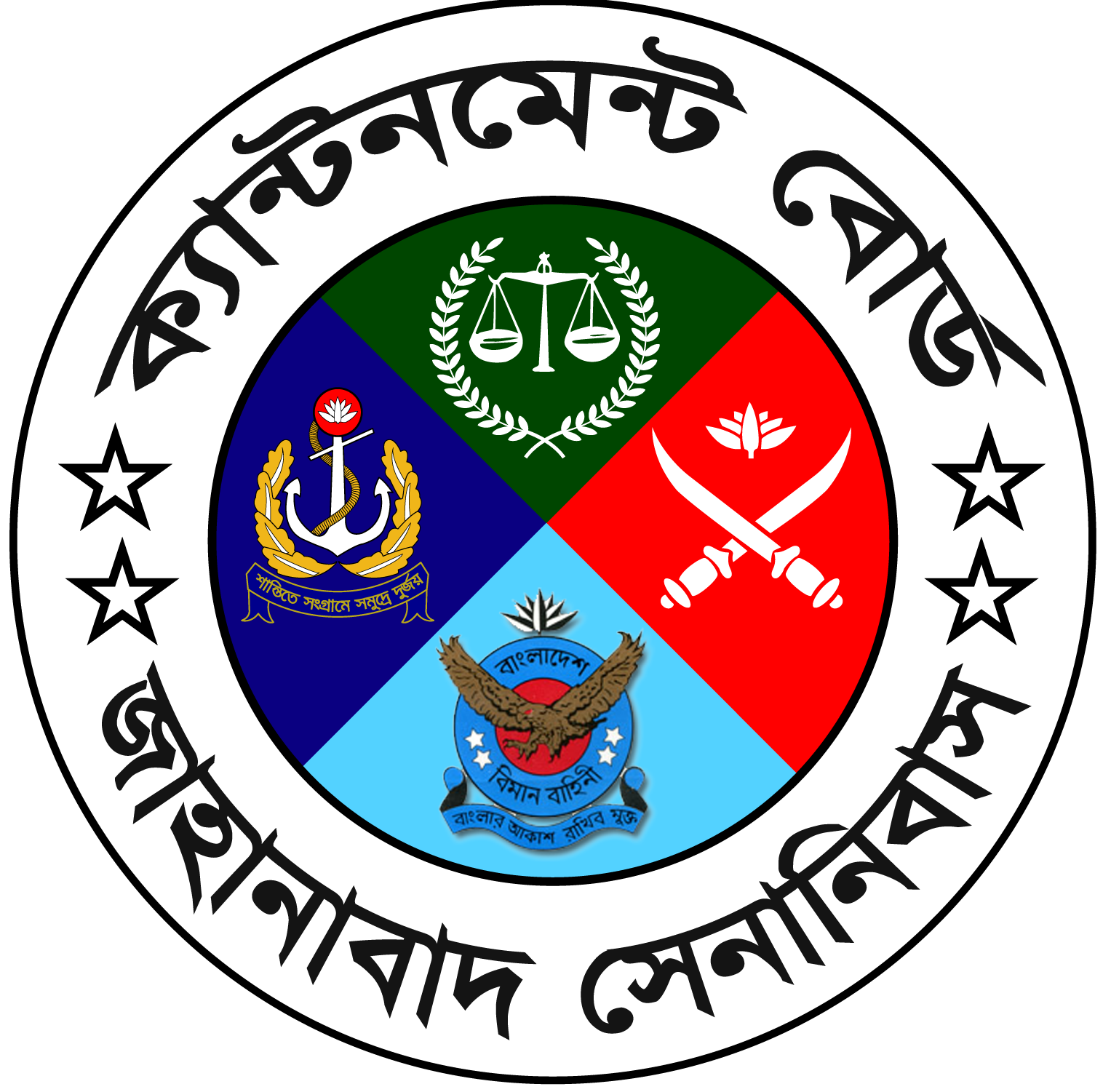 বরিশাল ক্যান্টনমেন্ট বোর্ড বরিশাল।